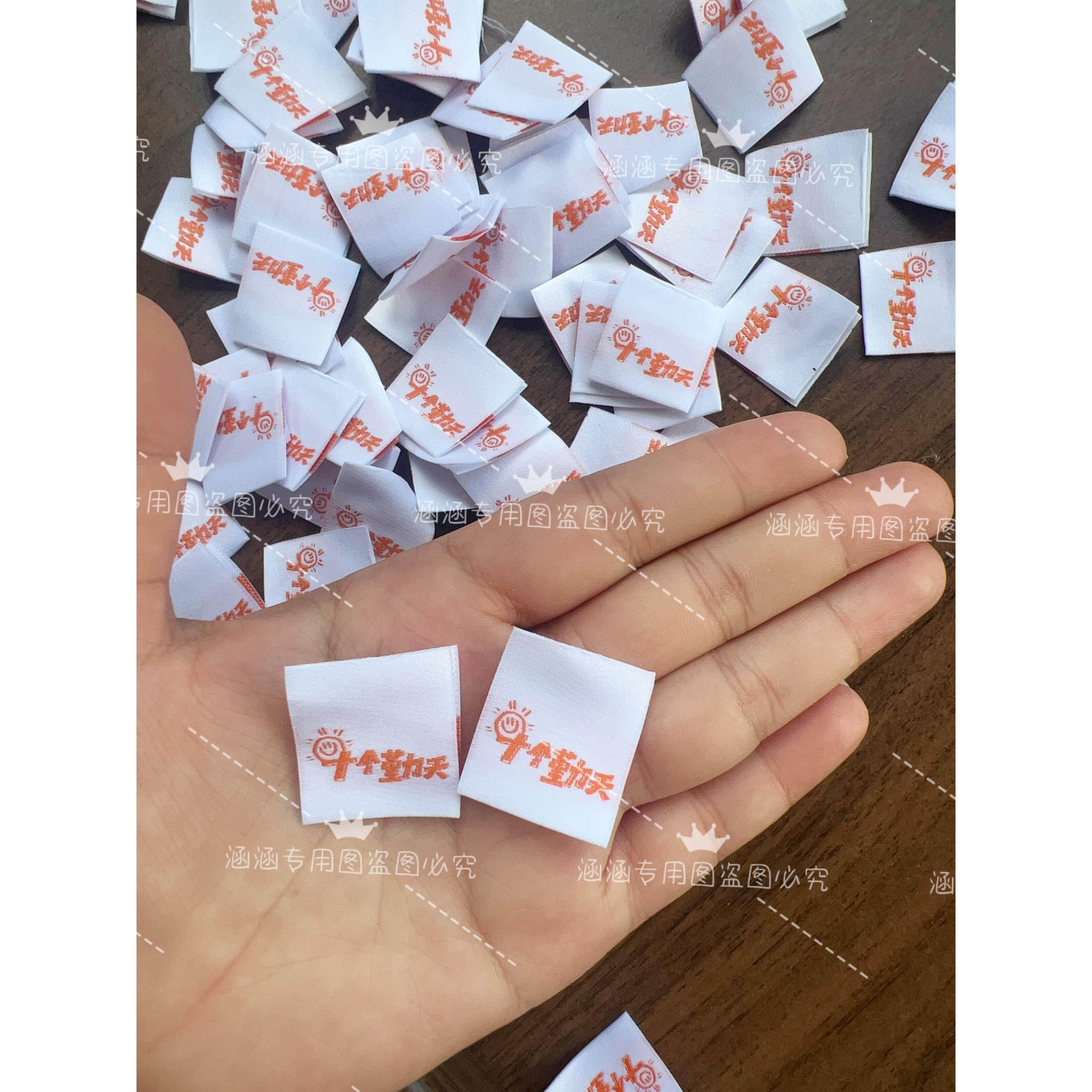 十个勤天禾伙人物料DIY水洗布标签织唛贴纸个性装饰演唱会物料,纺织面料/辅料/配套,烫画/烫图/烫钻,淘宝优惠券,粉丝福利购,淘宝优惠卷