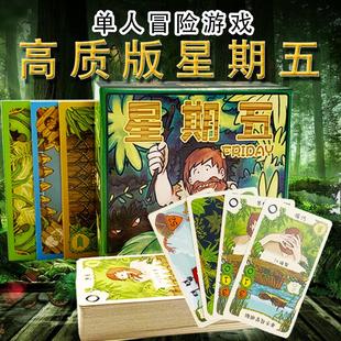 星期五Friday 单人桌游卡牌益智游戏 鲁滨逊漂流记中文版