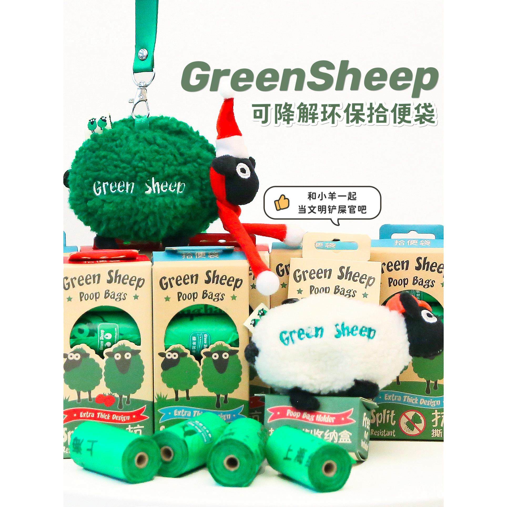 绿羊可降解和环保狗屎袋，草莓味的宠物清洁用品，外出时,宠物/宠物食品及用品,拾便袋/拾便器,淘宝优惠券,粉丝福利购,淘宝优惠卷