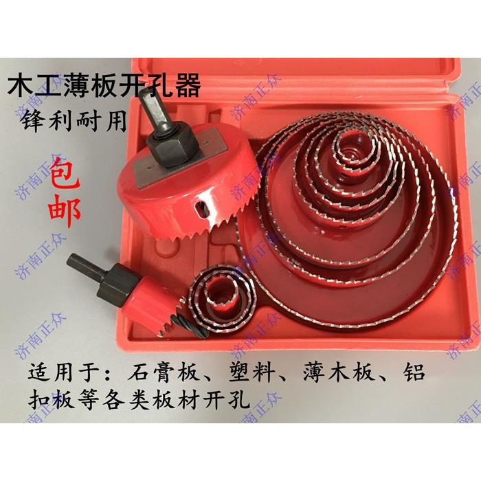 包邮木工开孔器套装筒灯钻头 射灯孔铝塑石膏板PVC薄木板打孔