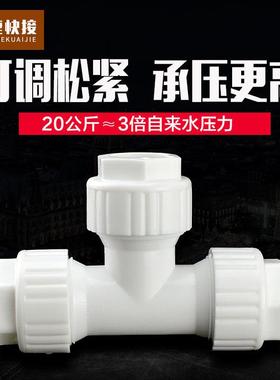 快接三通免热熔PPR管PVCPE黑管连接直插202532塑料水管4分6分1寸