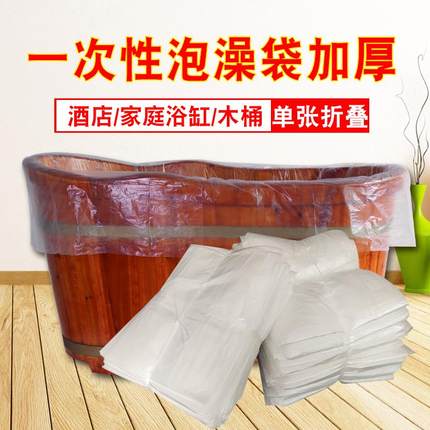 泡澡袋子旅行酒店浴缸套一次性浴袋洗澡袋加厚PE塑料膜家用