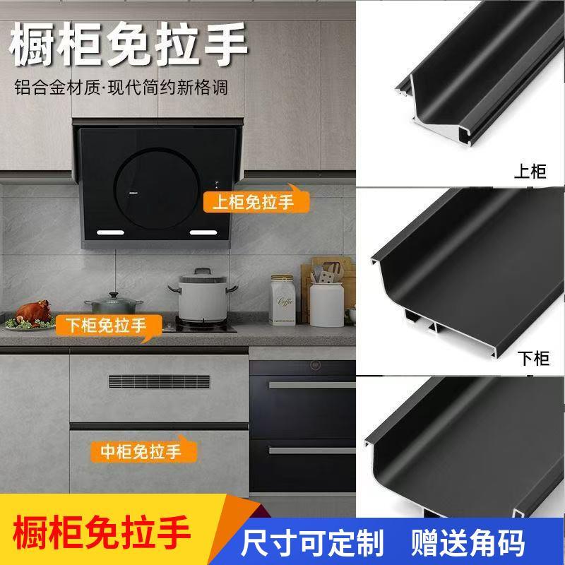 隐形嵌入式厨房橱柜免拉手五金铝型材把手衣柜u型槽下柜门免拉手