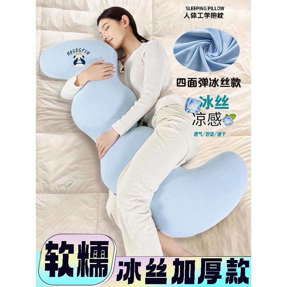 凉感抱枕女生睡觉专用夹腿侧睡孕妇侧卧枕床上大人S型宽大长条枕