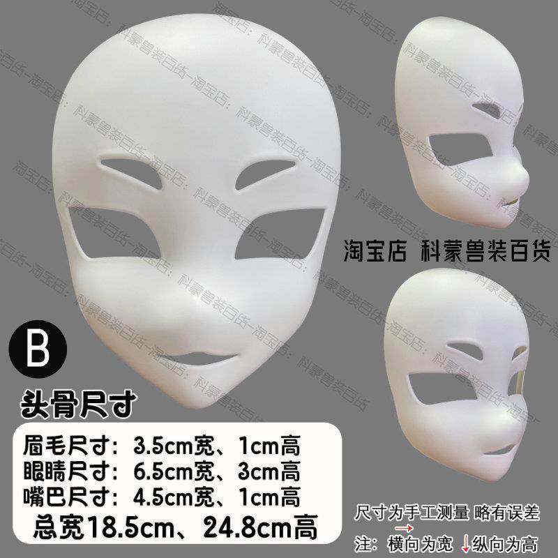 kig系头骨兽装狐狸小星莓硬度超强diy福瑞头骨二次元COS福瑞头骨,模玩/动漫/周边/娃圈三坑/桌游,面具/头套,淘宝优惠券,粉丝福利购,淘宝优惠卷