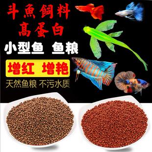 斑马鱼料小型观赏鱼斗鱼饲料中国泰国鱼粮草金鱼鱼食小颗粒热带鱼