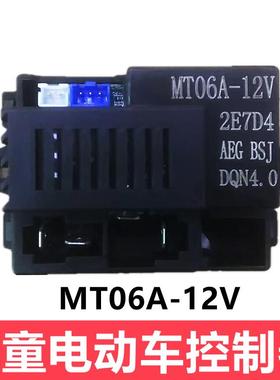 儿童电动四轮汽车控制器MT06A-12V遥控器线路板主板零件童车配件