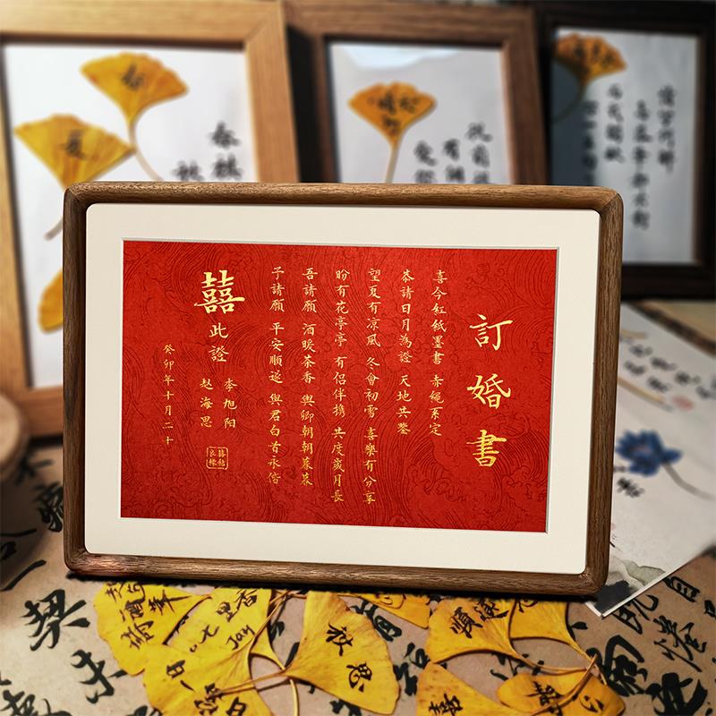婚书订婚书中国风结婚摆台定制简约高级纪念礼物高端覆古相框摆件