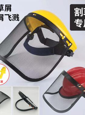割草机防护面罩黄顶铁丝打草砍树钢丝网面具飞溅冲击安全除收麦帽