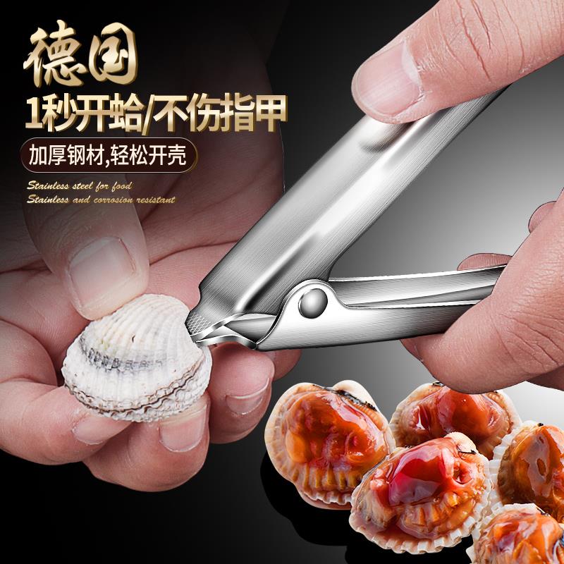 德国 不锈钢开蛤贝壳神器厨房家用血蛤血蚌钳花蛤小型坚果开壳器