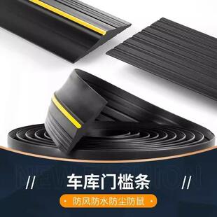 车库门槛条卷帘门卷闸门底部密封条挡水条防尘防风防水防鼠带线