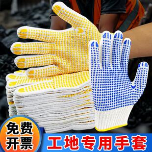 工地专用耐磨手套劳保棉纱加厚防滑男干活劳动胶点橡胶工具女工作