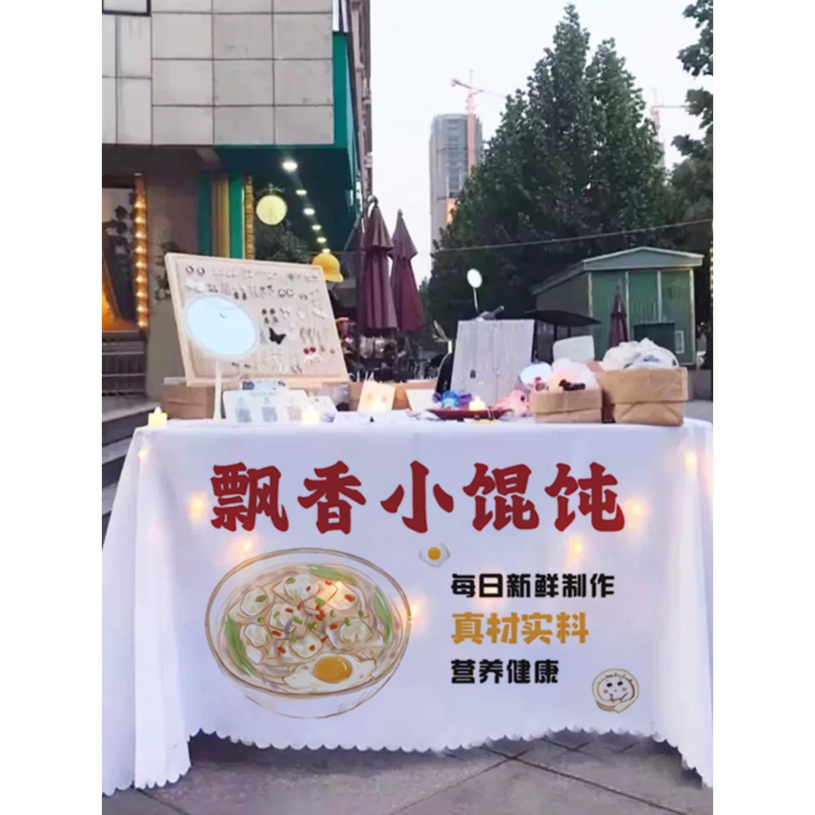 手工馄饨摆摊桌布网红夜市早餐小吃水饺广告布摊位集市台布定制