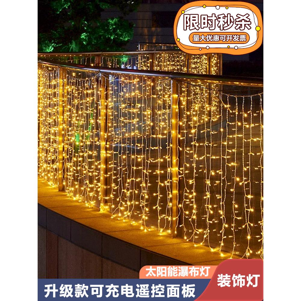 Led栅栏灯串太阳能瀑布灯户外阳台超亮户外星空庭院护栏灯