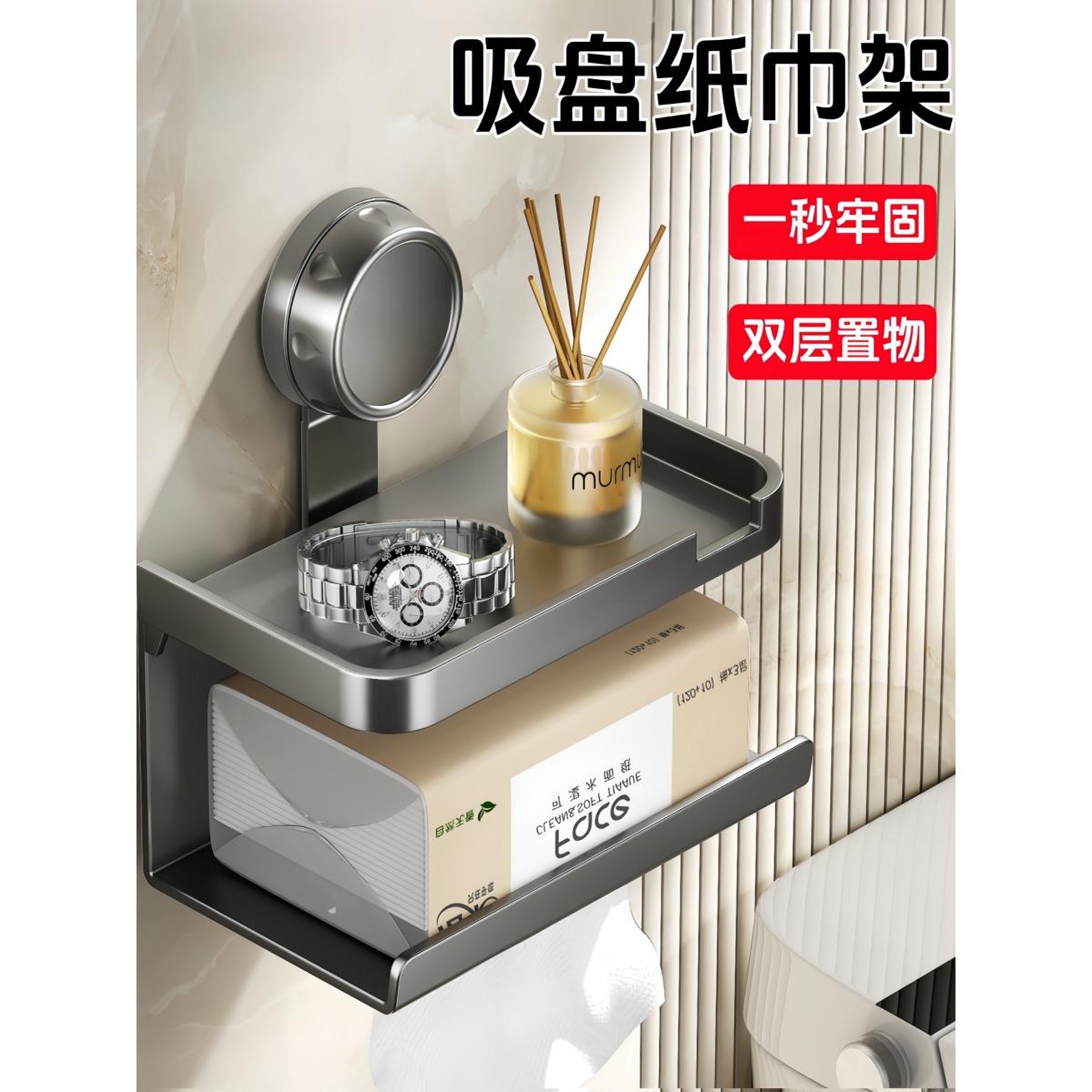 吸盘纸巾架浴室纸巾盒壁挂式无打孔家用纸巾存储架浴室厕纸盒