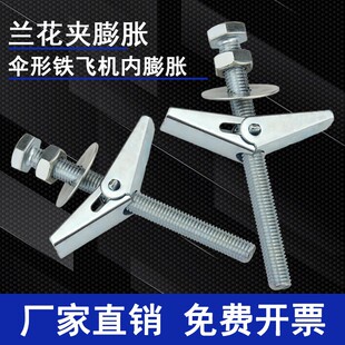 兰花夹膨胀铁飞机膨胀螺丝伞型预制板空心墙石膏板吊顶专用膨胀管