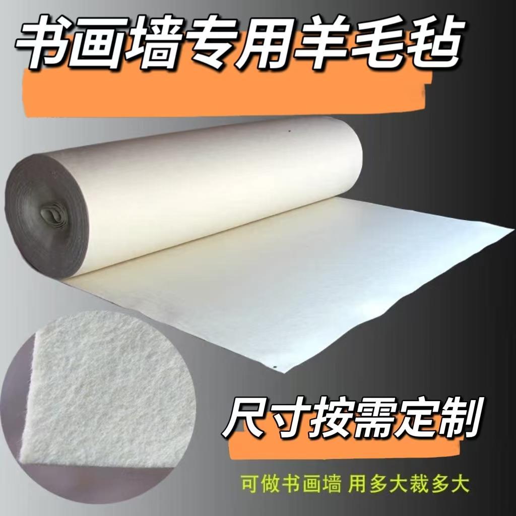 定制大尺寸书画专用羊毛毡画板墙书房画室国画书法专用垫磁性墙贴
