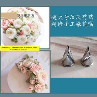 超大号牡丹玫瑰芍药手工裱花嘴精修好的自然系裱花嘴