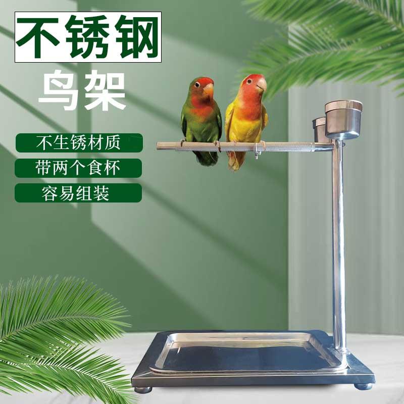 虎皮玄凤八哥鹦鹉站架不锈钢鸟笼架子落地架鸟站架活鸟训练用架子