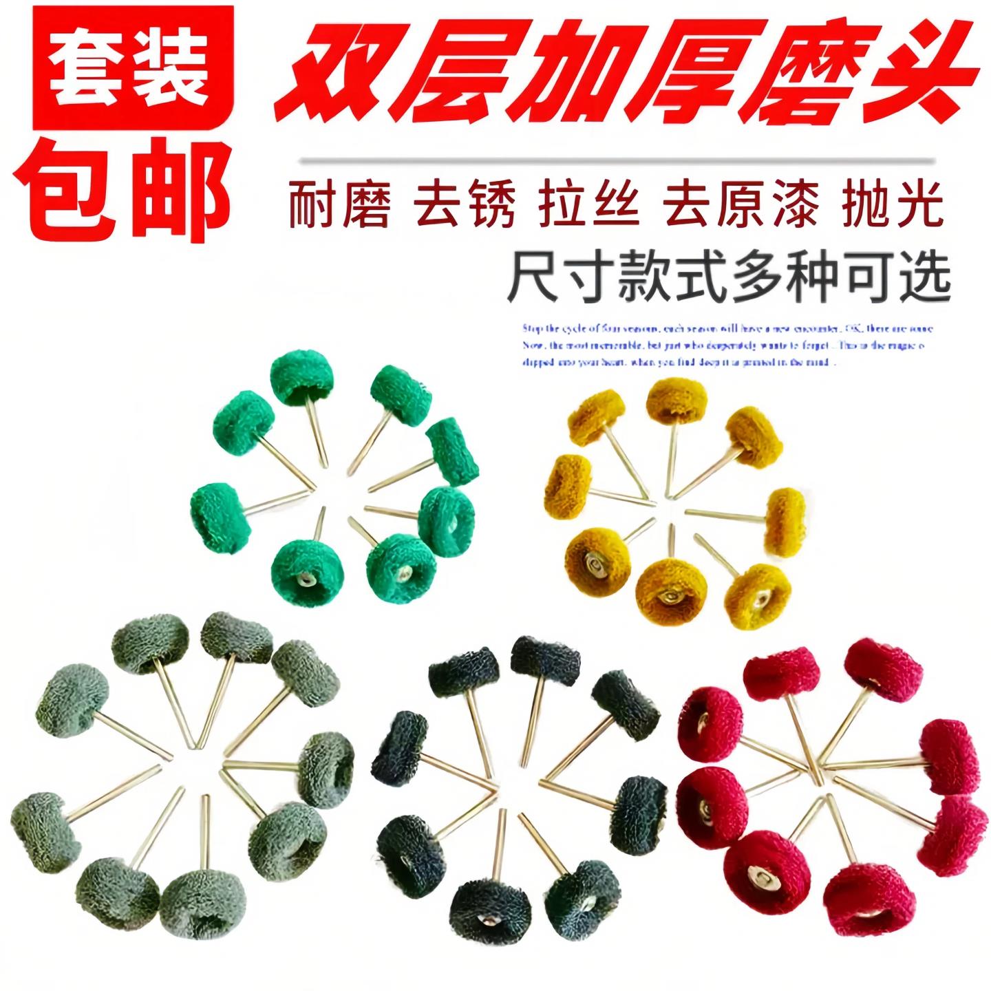 3MM柄百洁布磨头抛光小布轮 毛线 线轮蜜蜡琥珀镜面打磨抛光羊绒
