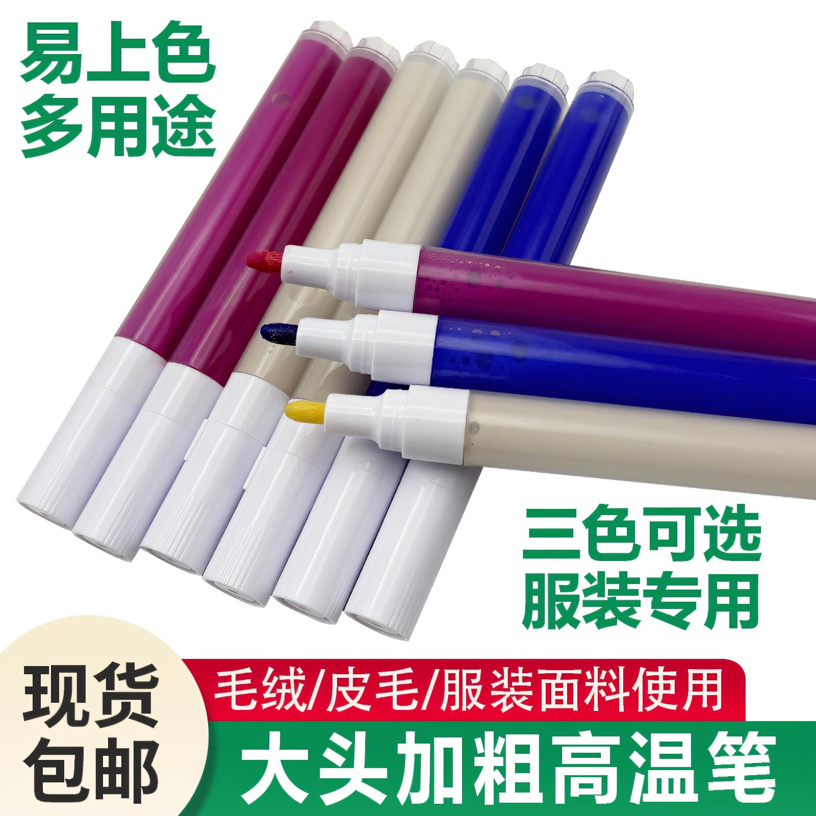 高温消失笔热消笔芯服装厂巨无霸记号笔划线熨烫笔加热自动褪色笔