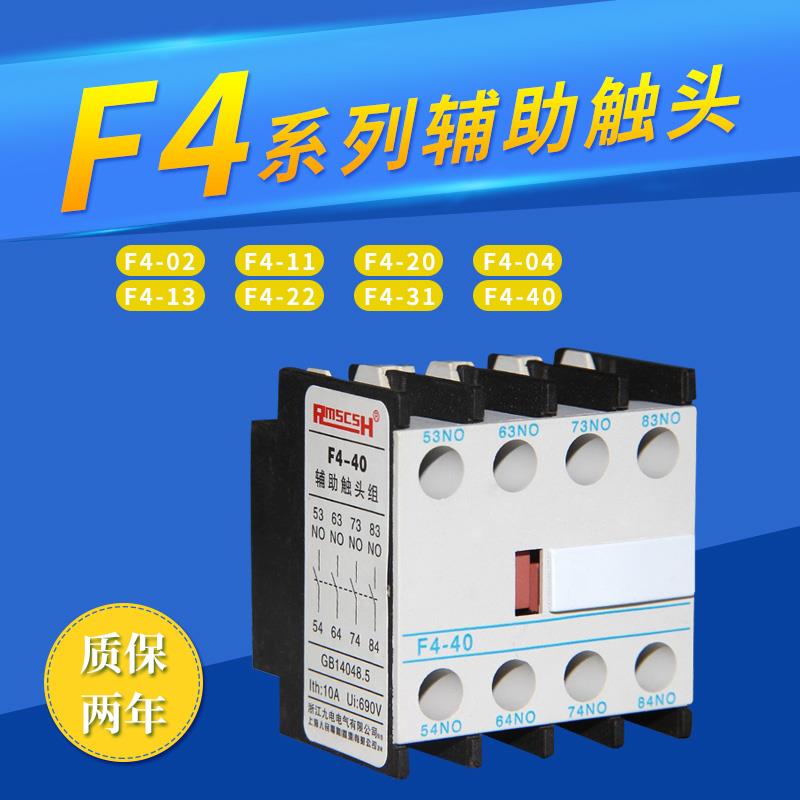 交流接触器CJX2辅助触头F4-11 20 02 22 31 13 40 04常开闭LA1-DN