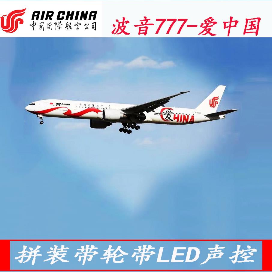 波音777飞机模型带LED灯带轮发动可转动合金树脂仿真儿童收藏摆件