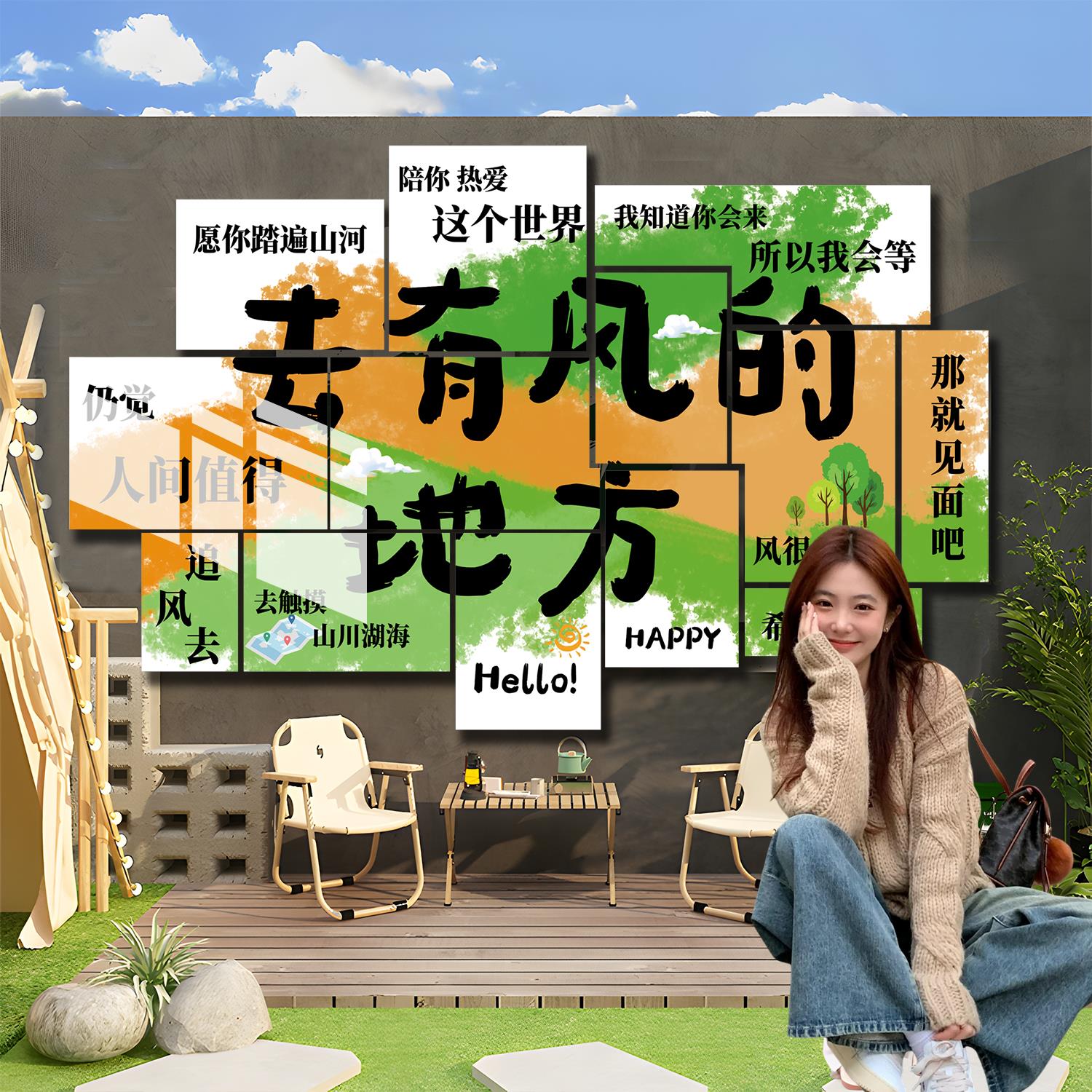 网红小院打卡拍照区布置背景墙餐饮奶茶花店墙面装饰民宿互动造景