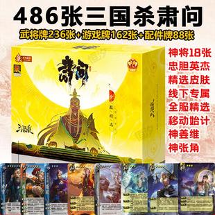新款三国杀肃问卡牌18神将桌游神鲁肃神郭嘉始计篇忠胆英杰全套