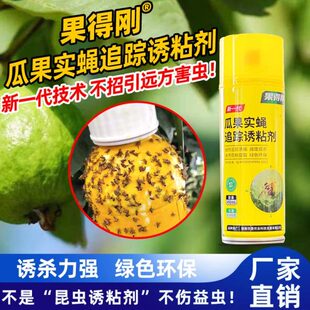 瓜粘虫针灭剂蝇诱粘剂板黄诱捕果果药得刚杀虫剂蜂引诱实蝇果神器