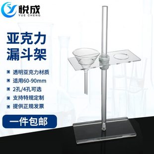 90mm三角漏斗架 实验室玻璃三角漏斗架透明亚克力漏斗架适用60