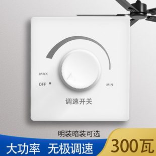 大功率面板明装 变速暗装 电扇调速器电风扇吊扇旋钮调速开关无极