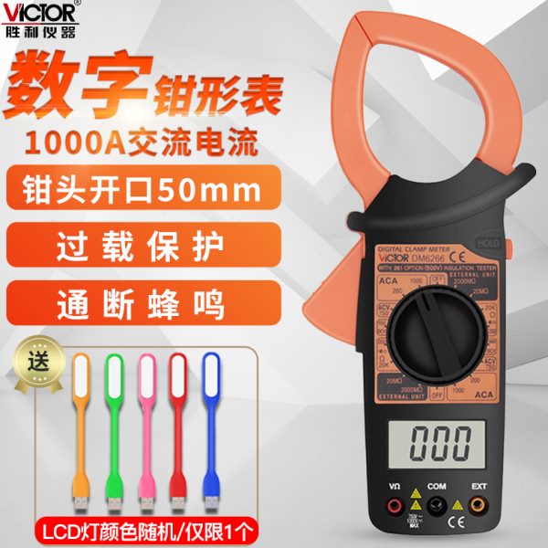 胜利数字钳形表DM6266/DM6015F高精度多功能钳型电流万用表数显式