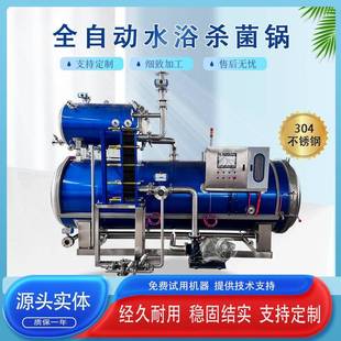 预制菜杀菌设备瓶装 杀菌锅 燕窝灭菌马口铁铝箔袋玻璃瓶喷淋式