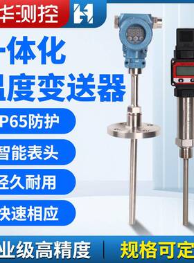 SBWZ一体化温度变送器传感器4-20mA防爆现场显示热电阻PT100