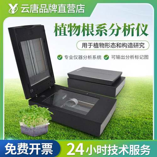 植物根系分析仪植物根系扫描仪测定仪检测仪植物图像根系分析仪