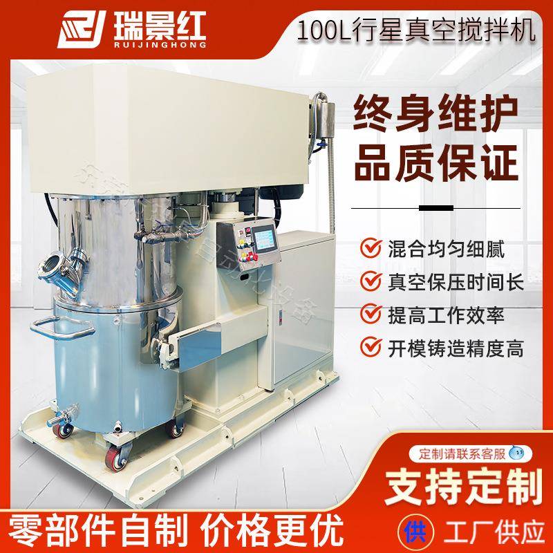 100L奶油胶双行星搅拌机真空胶水加热搅拌机双行星动力分散混合机
