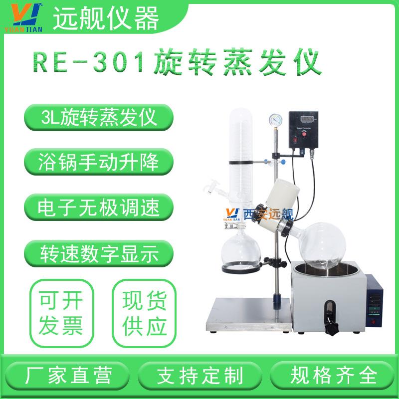 多种容量旋转蒸发仪2l3l5l包邮旋转蒸发器