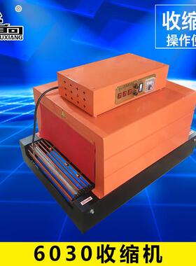 6030收缩机远红外收缩机链式热收缩包装机自动封膜机