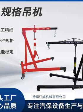 引擎小吊机单臂起重机2吨3吨汽修移动折叠吊车液压汽车发动机吊架