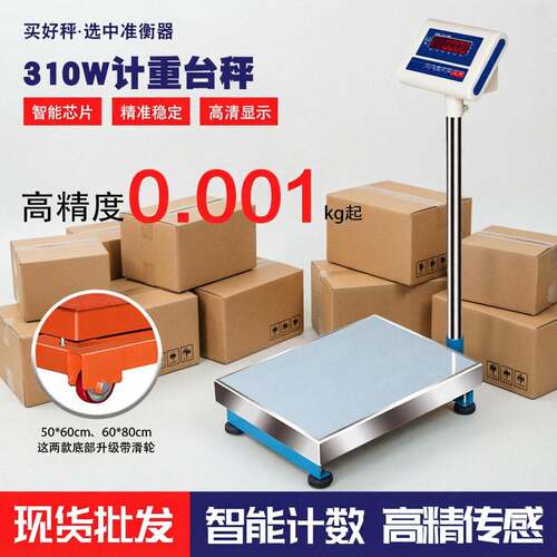 电子称计数秤60kg精度1g精准工业称重台秤计重电子秤300kg