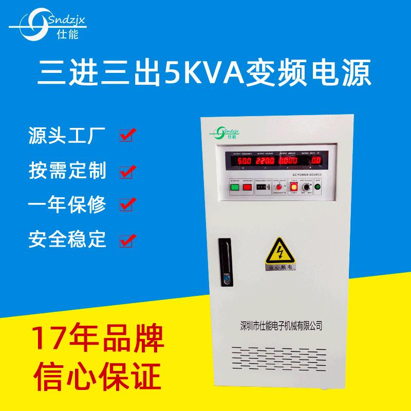 ASN-906交流三相变频电源6kva三进三出测试变频电源深圳厂家