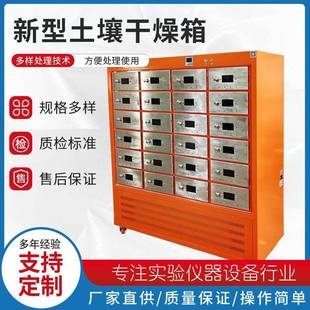 厂家直供24位新型土壤干燥箱实验室污泥样品快速风干柜