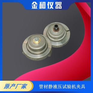 直销不锈钢管材耐压夹具卡具封头堵头不锈钢静液压试验用夹具