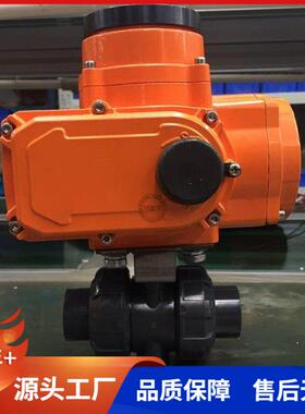 电动UPVC球阀塑料双由令连接DN20防爆型