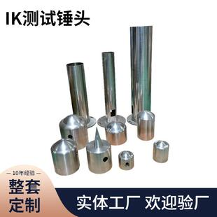 IK冲击元件ik数显撞击球电子锤头碰撞等级检验设备摆锤测试仪自动