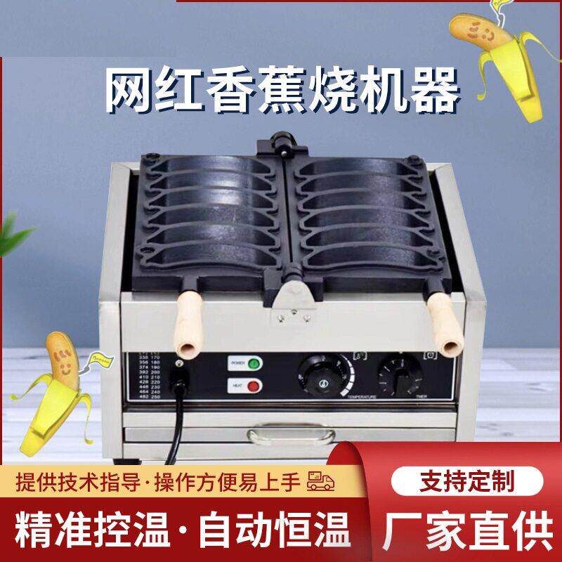 2023八拿拿香蕉烧机器网红小吃banana歪头香蕉形状华夫饼机