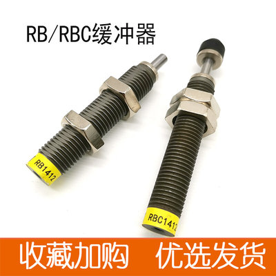 油压液压缓冲器RB0805 RBC0805 RB1006 RBC1006 RB1411 RBC1411