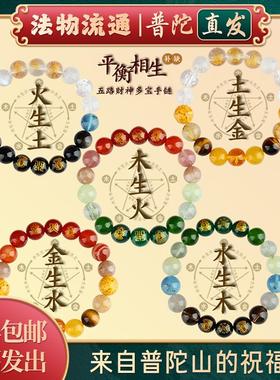 【普陀山官方】五行多宝水晶五路财神手串补缺金水土木火招财手链