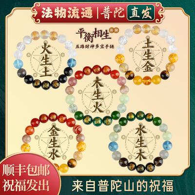 【普陀山官方】五行多宝水晶五路财神手串补缺金水土木火招财手链